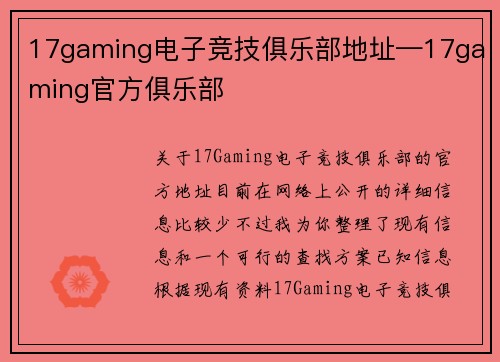 17gaming电子竞技俱乐部地址—17gaming官方俱乐部