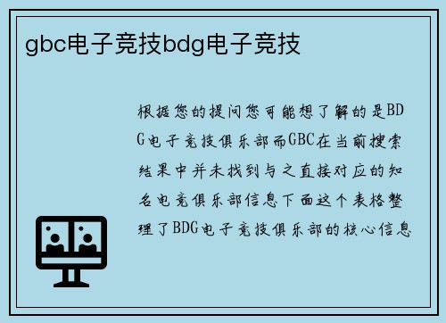 gbc电子竞技bdg电子竞技