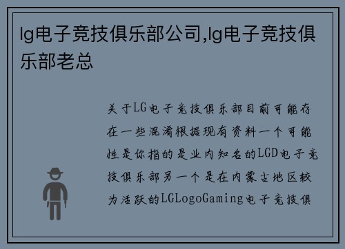 lg电子竞技俱乐部公司,lg电子竞技俱乐部老总