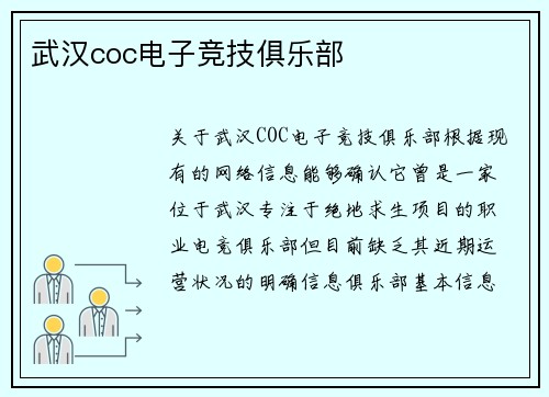 武汉coc电子竞技俱乐部